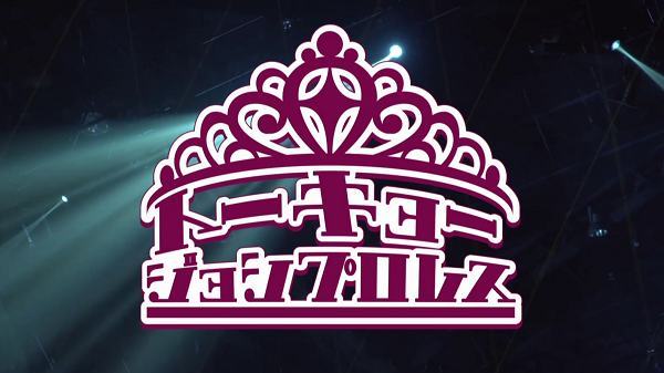 Watch Tokyo Joshi Pro Winter 2/23/22